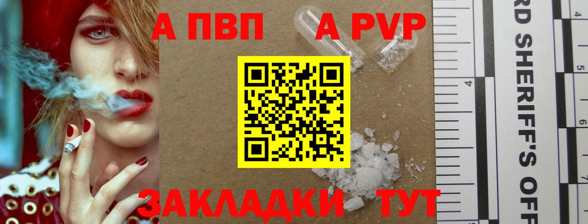 что такое наркотик  APVP крисы CK  Вход с VPN  A PVP крисы CK  A-PVP VHQ  Истра 