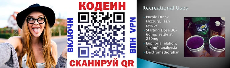 наркотики  Истра  Codein напиток Lean (лин) 