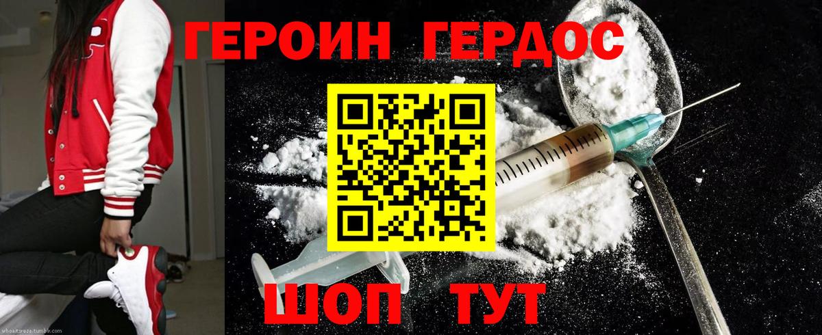Героин  Вход с VPN  Истра  Героин Heroin 