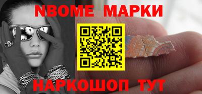 марки nbome Балашиха