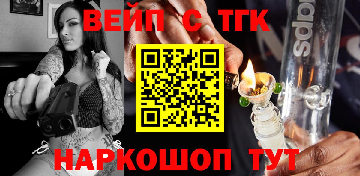 ТГК вейп с тгк  ТГК THC oil  купить наркотик  Вход с VPN  Истра 